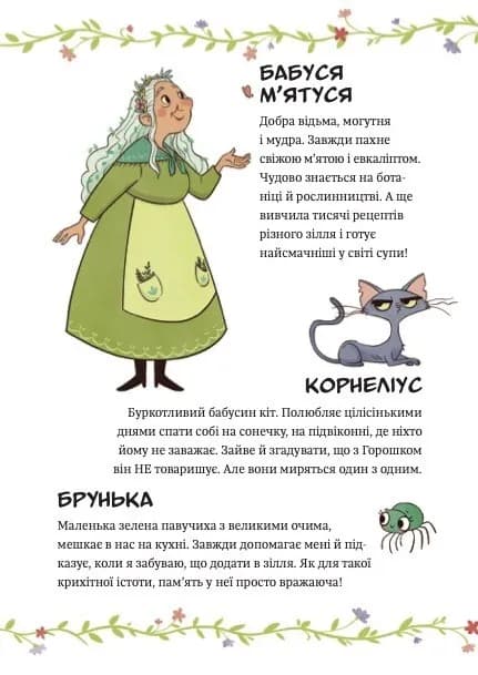 Відьмочка Дінь-Дінь. Книга 1. Захисниця лісу, фото - 3