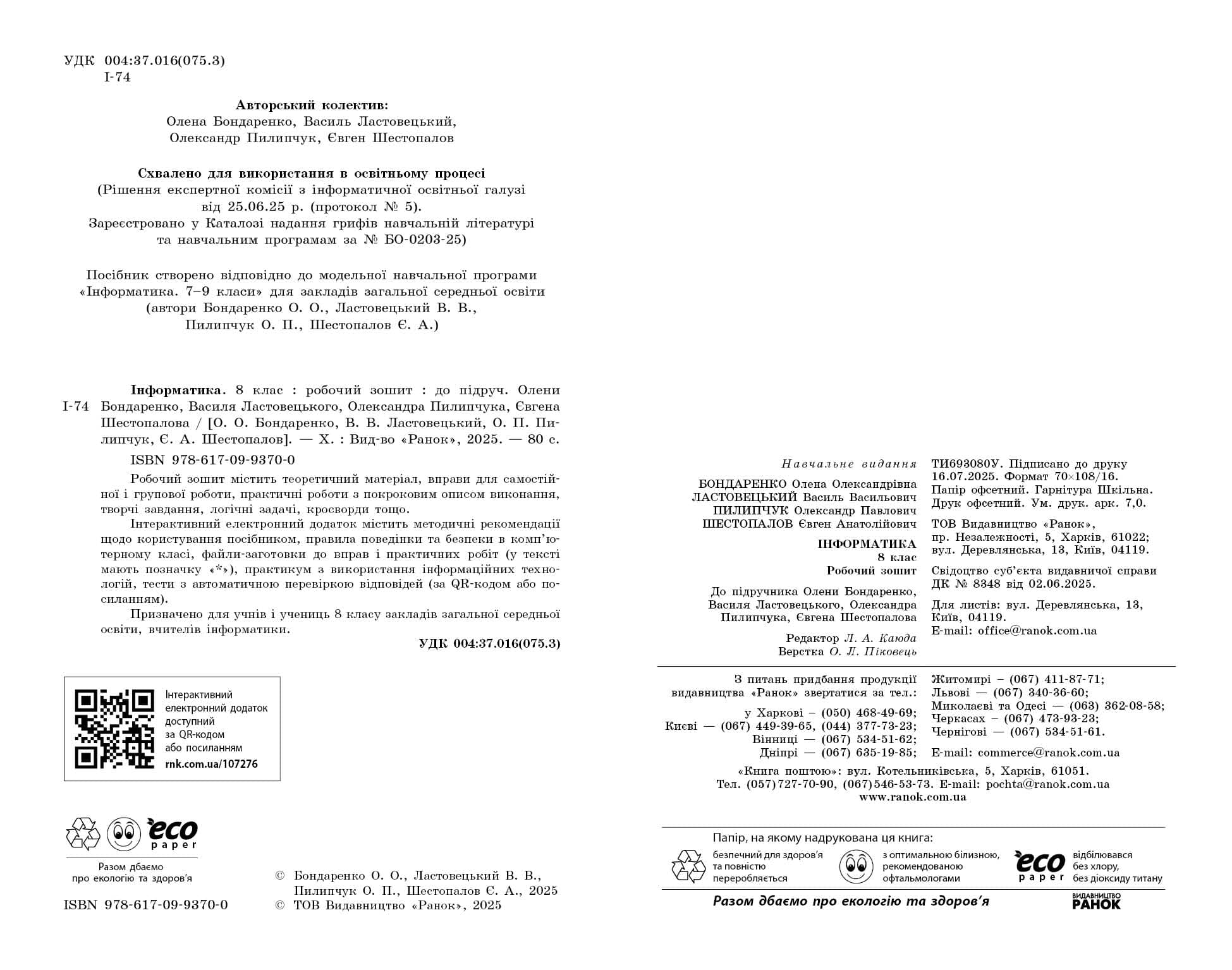 Інформатика. 8 клас. Робочий Зошит (до підруч. О. Бондаренко та ін.), фото - 3