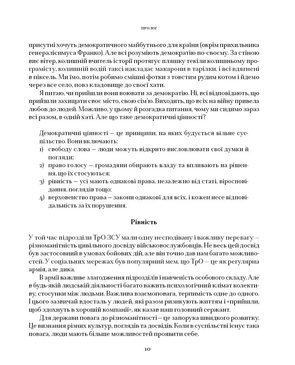 Хто любов та мужність поєднав. ЛҐБТІК+ ветерани в російсько-українській війні, фото - 3