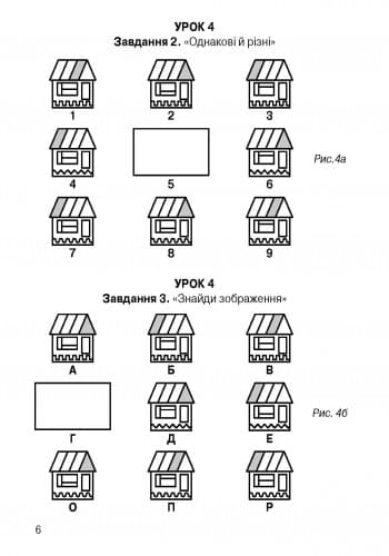 Психологічний розвиток молодших школярів. 4 клас. Робочий зошит, фото - 3