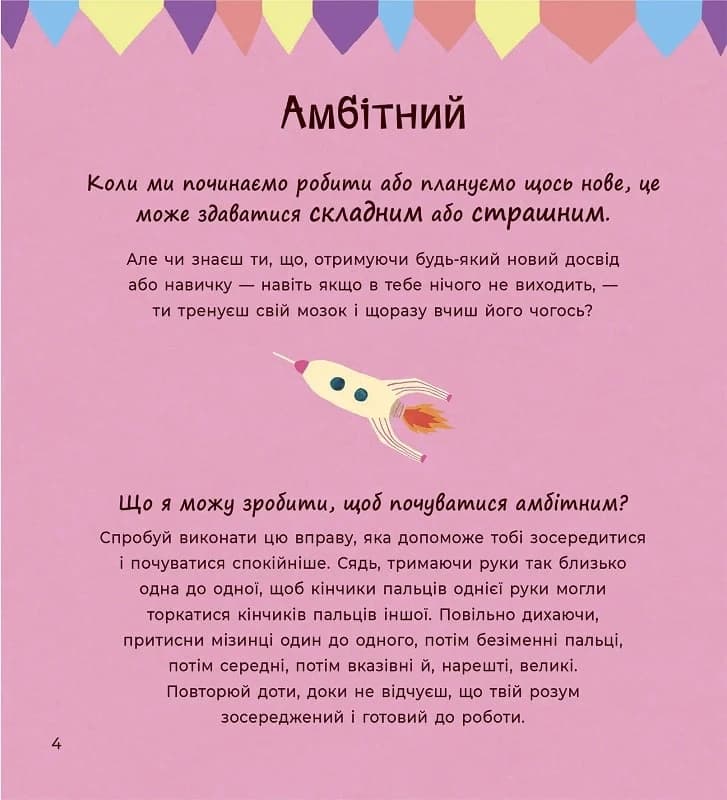 Почуттєві слова для пояснення моїх емоцій, фото - 3