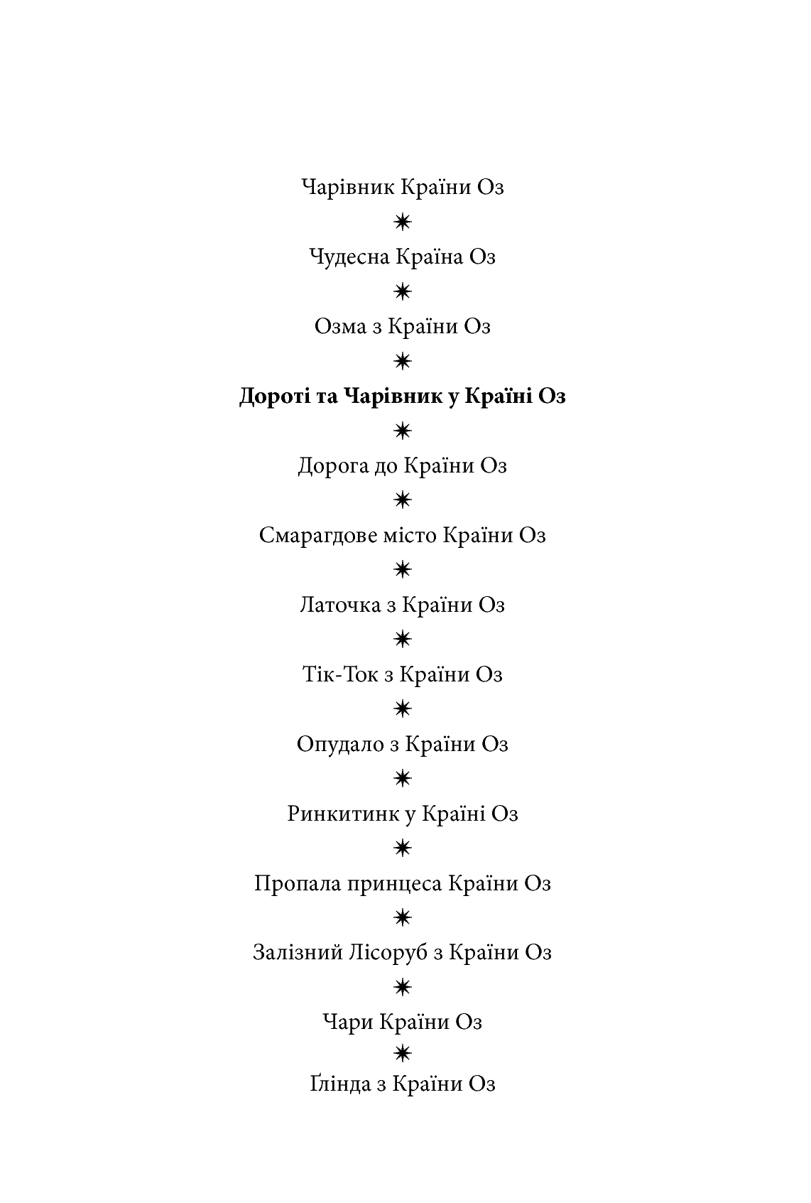 Дороті та Чарівник у Країні Оз, фото - 3