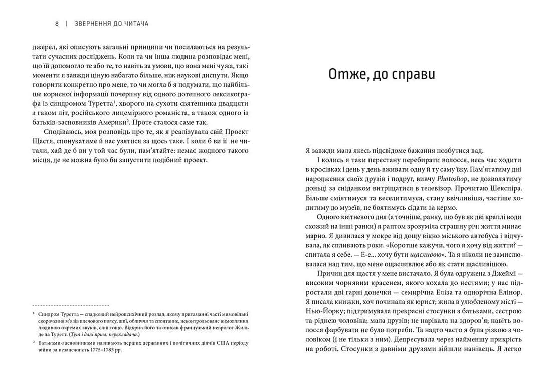 Проект щастя (з пошкодженням), фото - 2