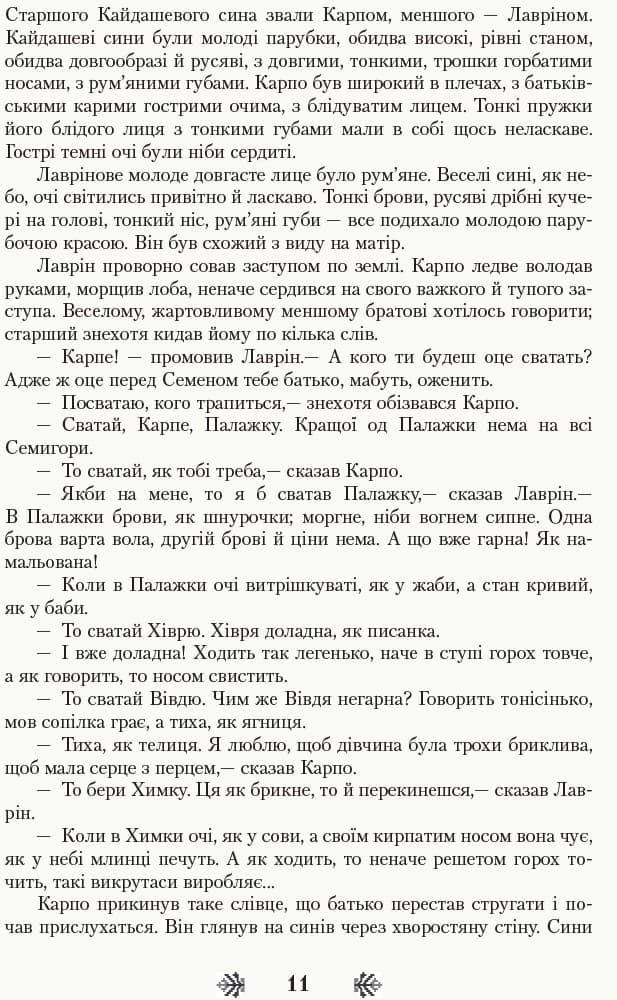 Українська література (рівень стандарту). 10 клас : Хрестоматія­-довідник, фото - 2