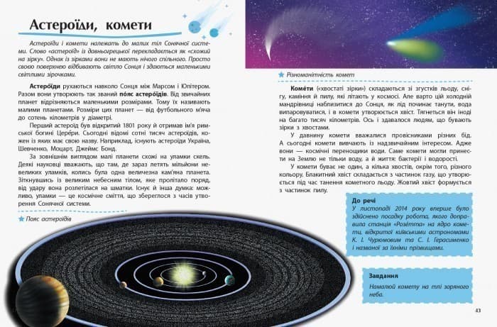 Відкриваємо світ: космос, фото - 2
