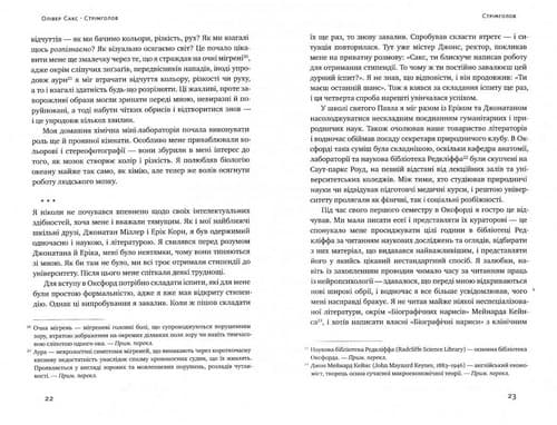 Стрімголов. Історія одного життя&amp;quot; Олівер Сакс, фото - 3
