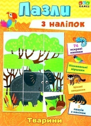 Пазли з наліпок. Тварини