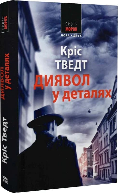 Диявол у деталях, фото - 1