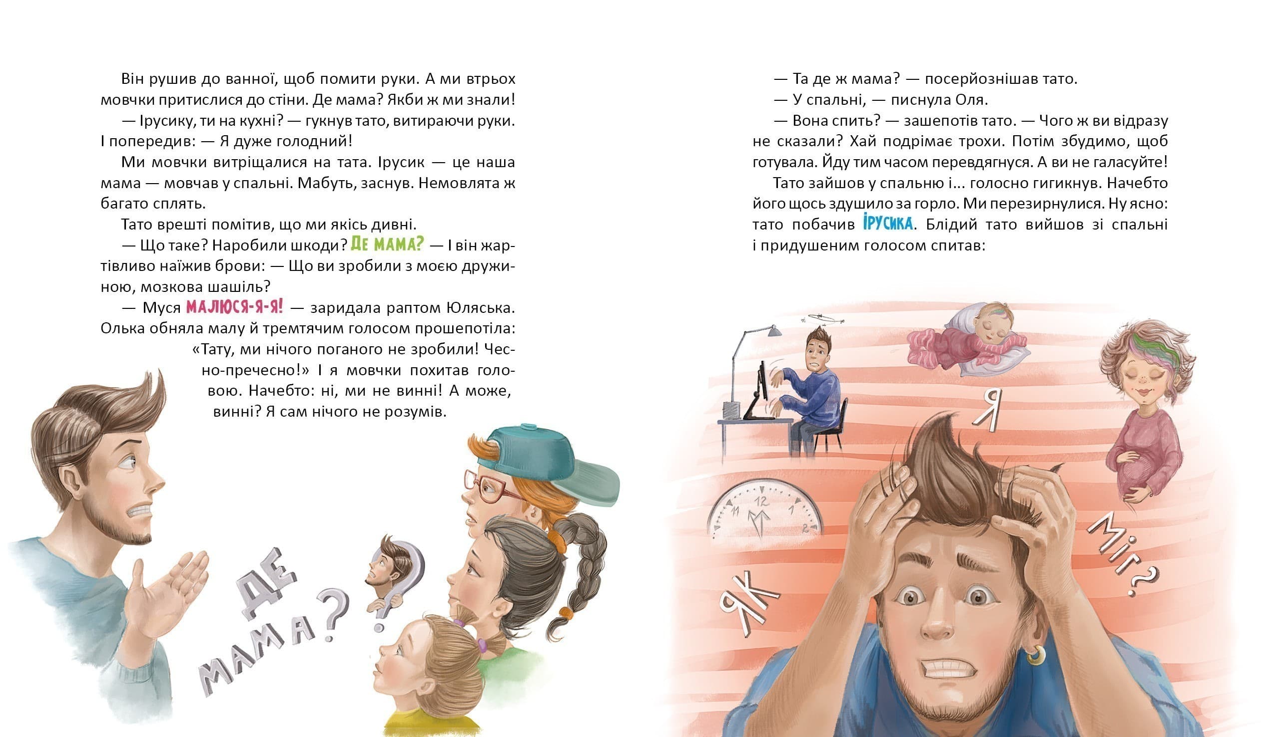 Матуся-немовля, або Жахливе чудо перед Різдвом, фото - 2