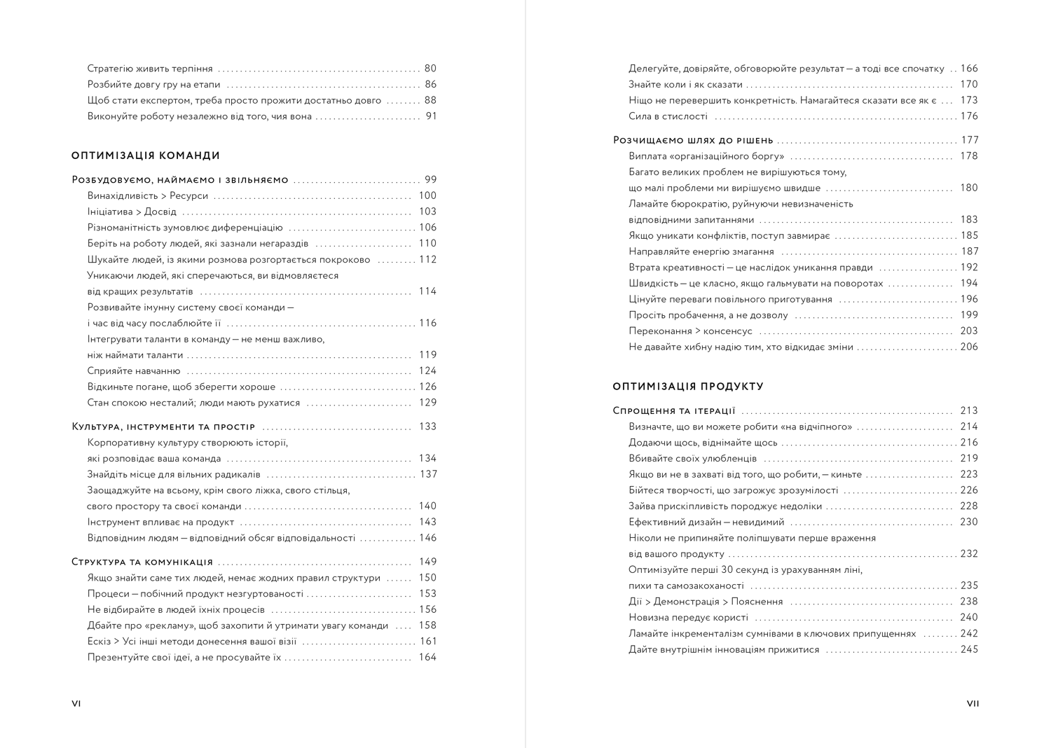 Плутанина посередині. Як пройти найважчий і найважливіший етап розвитку вашого бізнесу, фото - 3