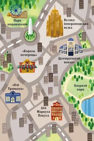 Магічна доставка (Маркус Покус #1), фото - 2