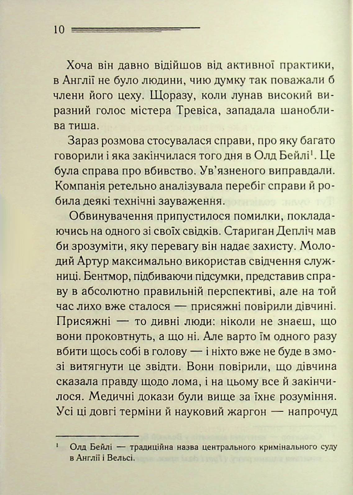 У напрямку до нуля, фото - 3