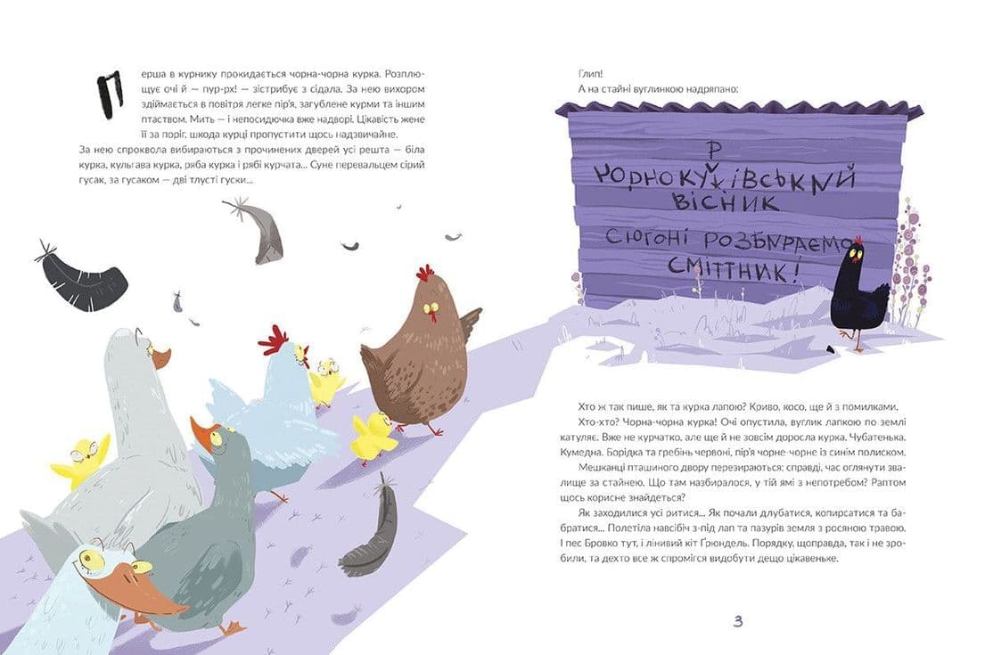 Чорна-чорна курка, фото - 2