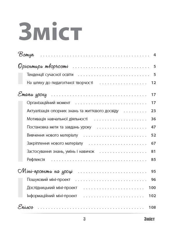 Урок твоєї мрії: плануємо, мотивуємо, проводимо, фото - 2