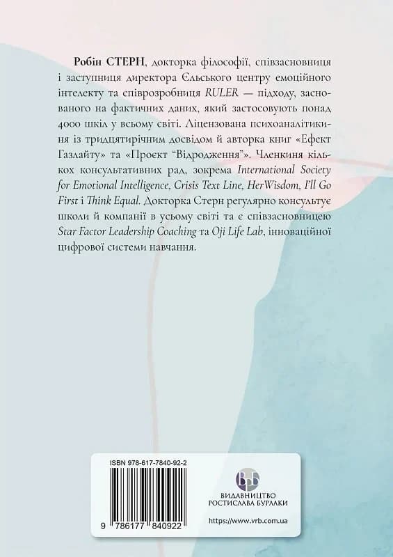 Ефект Газлайту.Посібник із відновлення:ваш особистий шлях зцілення від емоційного насильства, фото - 2