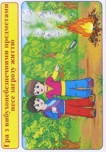 Правила безпеки з ВНП та електроприладами(ред.), фото - 3