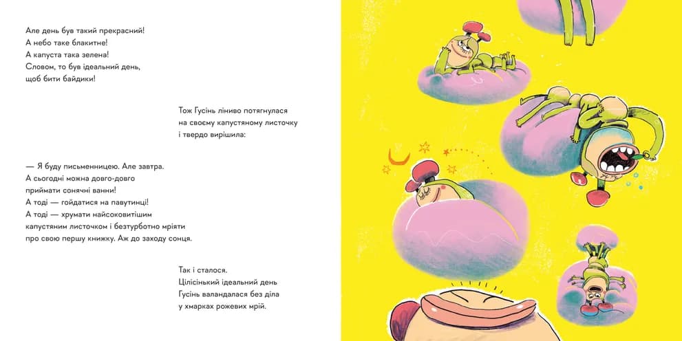 Гусінь, яка хотіла стати письменницею, фото - 2