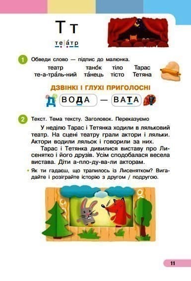 Українська мова. Буквар. Навчальний посібник для 1 класу ЗЗСО (у 6-ти частинах). Частина 6, фото - 3