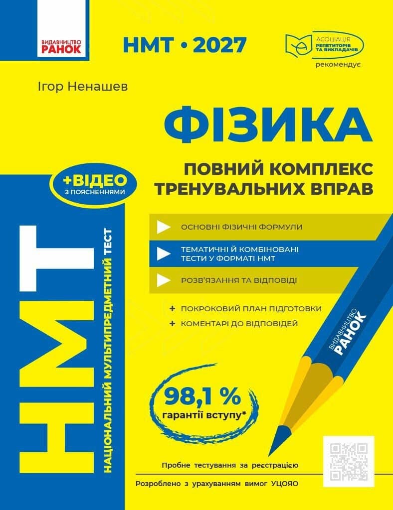 НМТ 2027 Фізика. Повний комплекс тренувальних вправ, фото - 1