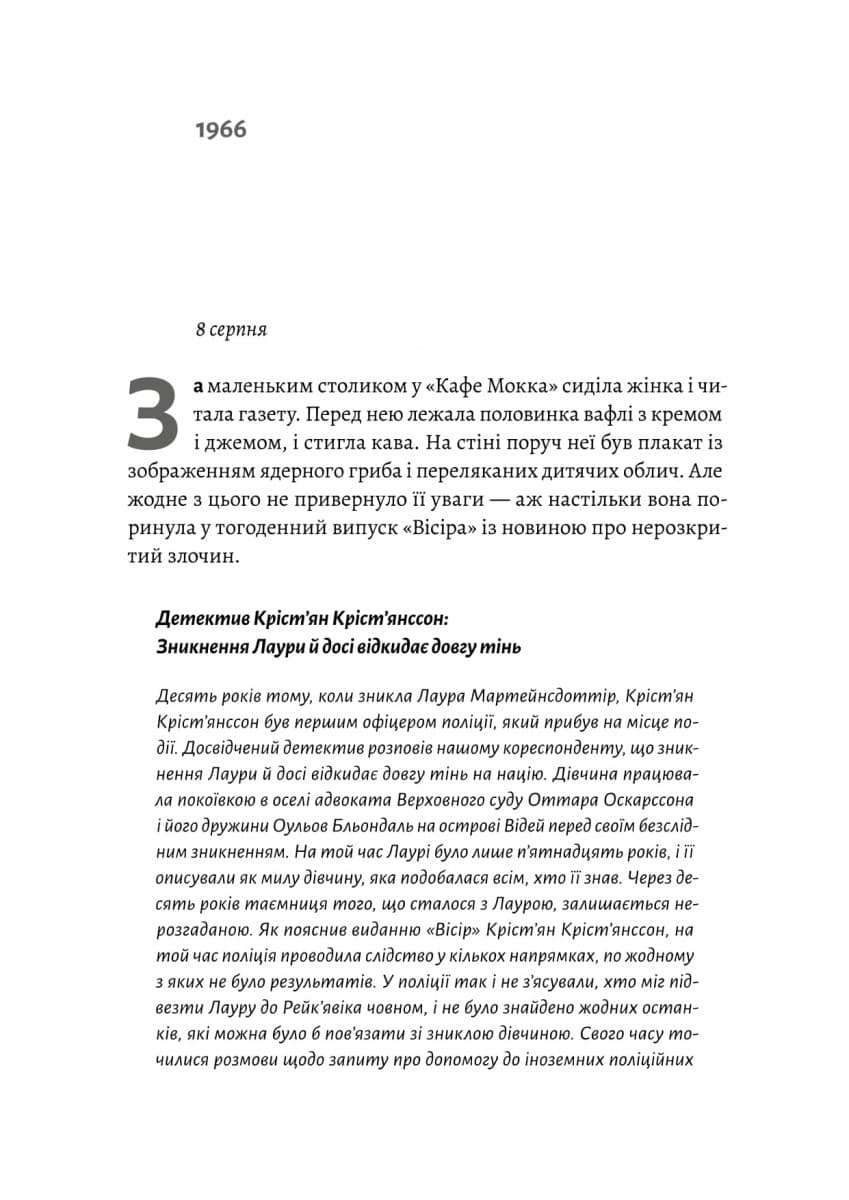 Рейк&#39;явік. Нордичний детектив, фото - 3
