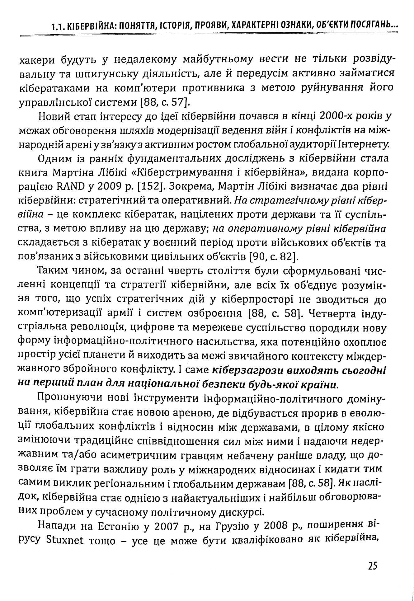 Кібервійна та безпека об'єктів критичної інфраструктури, фото - 2