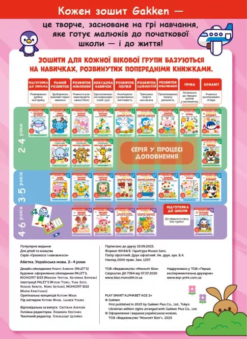 Gakken. Розумні ігри. Українська мова. Абетка. 2–4 років + наліпки і багаторазові сторінки, фото - 3