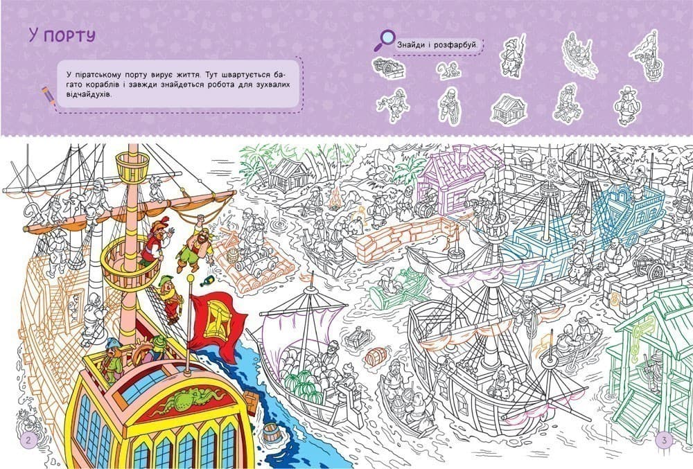 Я граюся з піратами та машинами, фото - 3