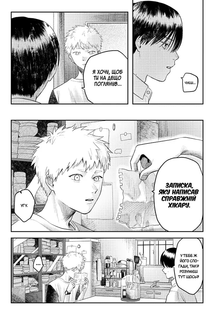 Літо, коли помер Хікару. Том 4, фото - 3