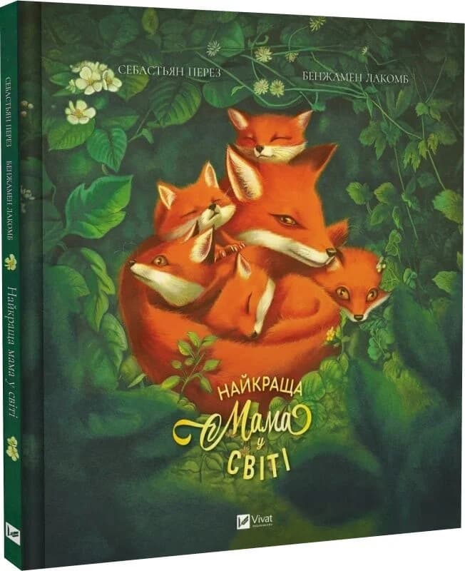 Найкраща мама у світі, фото - 1