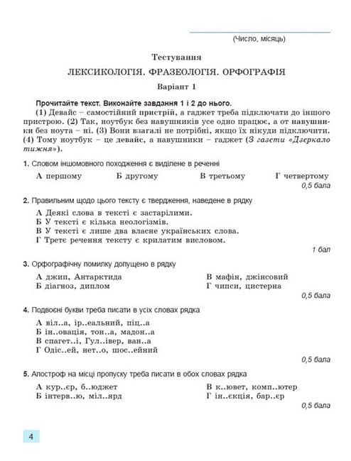 Українська мова. 6 клас. Зошит для підсумкового оцінювання навчальних досягнень, фото - 3