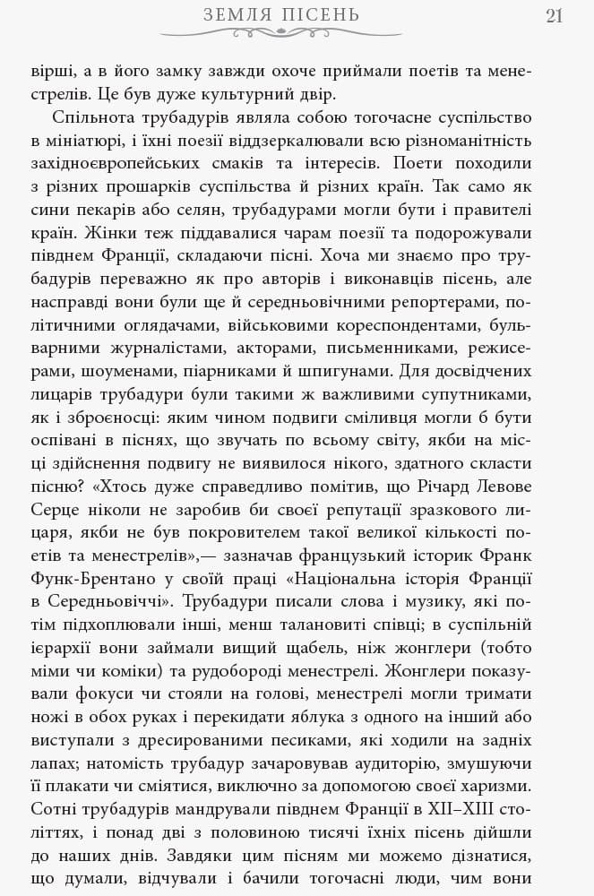 Ненсі Ґолдстоун. Чотири королеви, фото - 3