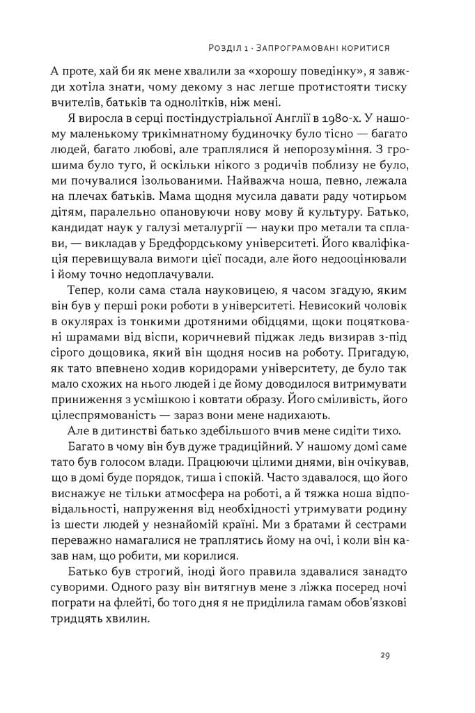 Опір. Як сказати "ні" у світі, де вимагають "так", фото - 2