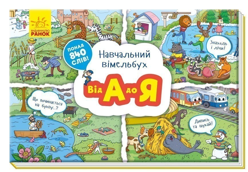 Від А до Я, фото - 1