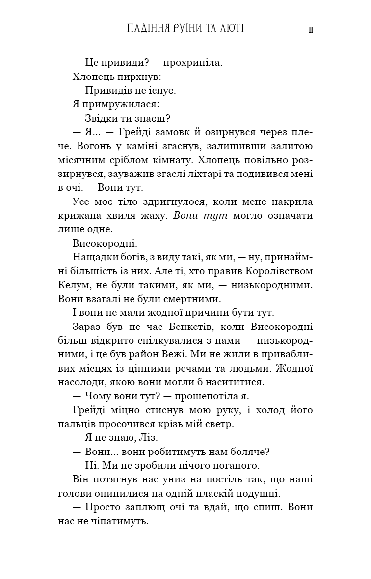 Пробудження. Книга 1: Падіння руїни та люті, фото - 3