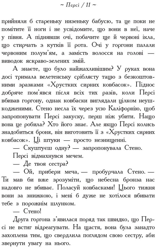 Герої Олімпу. Син Нептуна, фото - 2