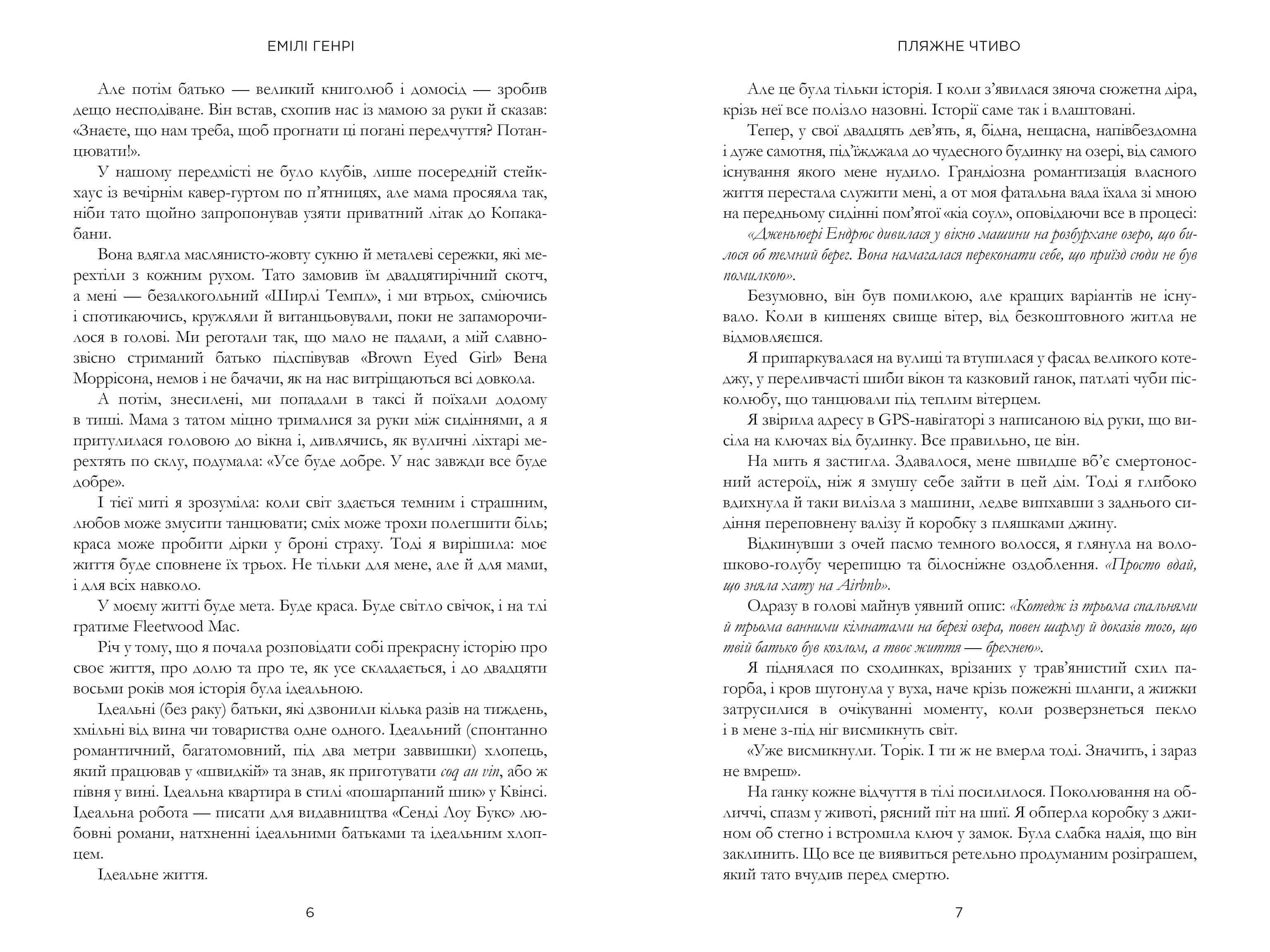 Пляжне чтиво (pocketbook), фото - 2