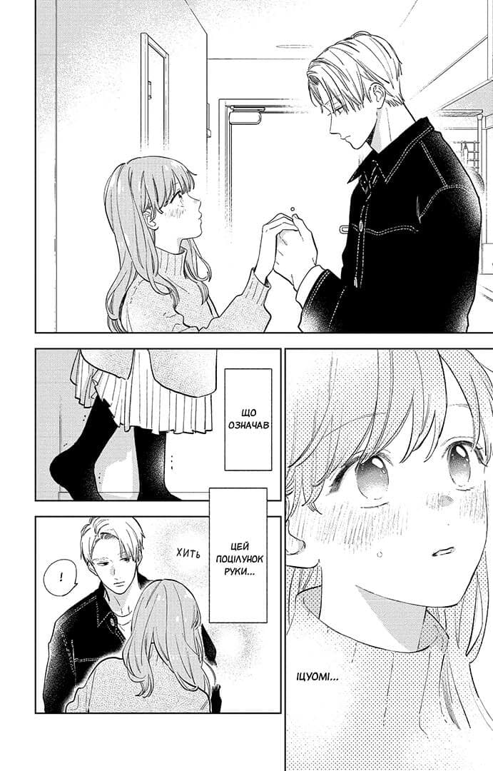 Кохання на кінчиках пальців Том 3, фото - 3