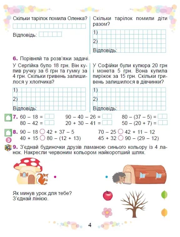 2 клас НУШ. Математика. Навчальний посібник, частина 2. (Істер О. С.), Генеза, фото - 2