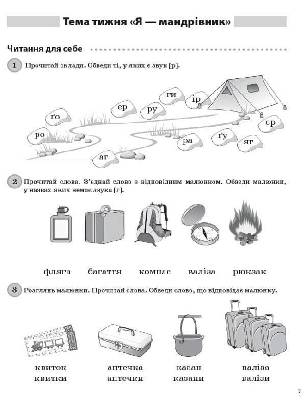 Щоденні 5. 1 клас. Частина 2, фото - 3