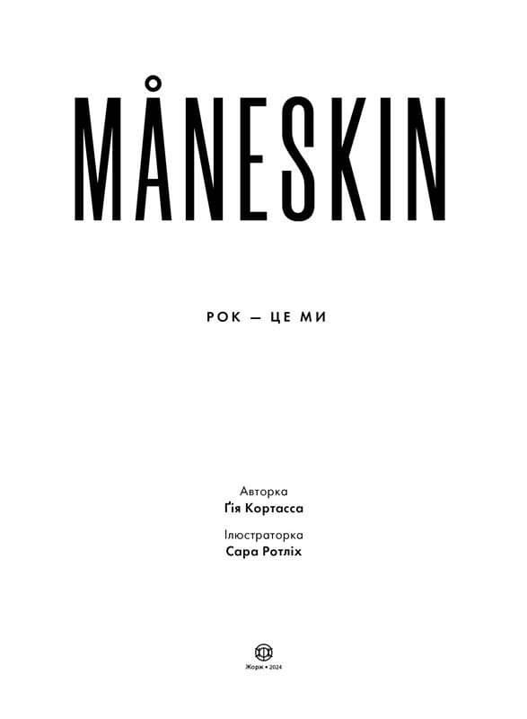 Mäneskin. Рок — це ми, фото - 2