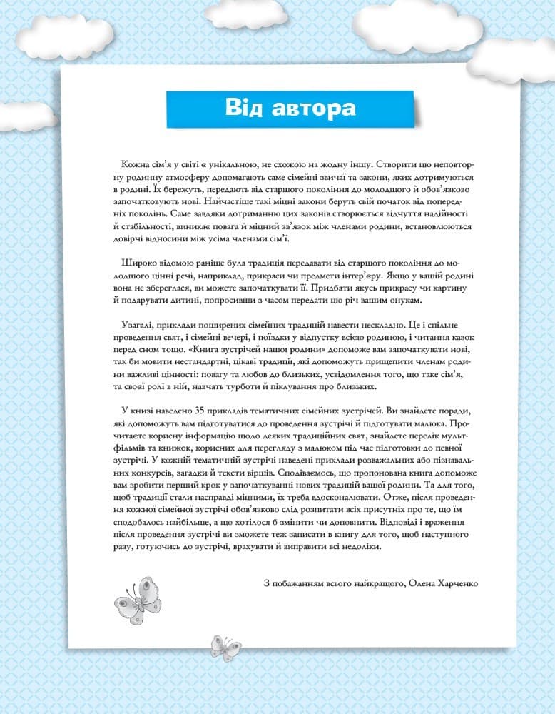 Книга зустрічей нашої родини, фото - 2