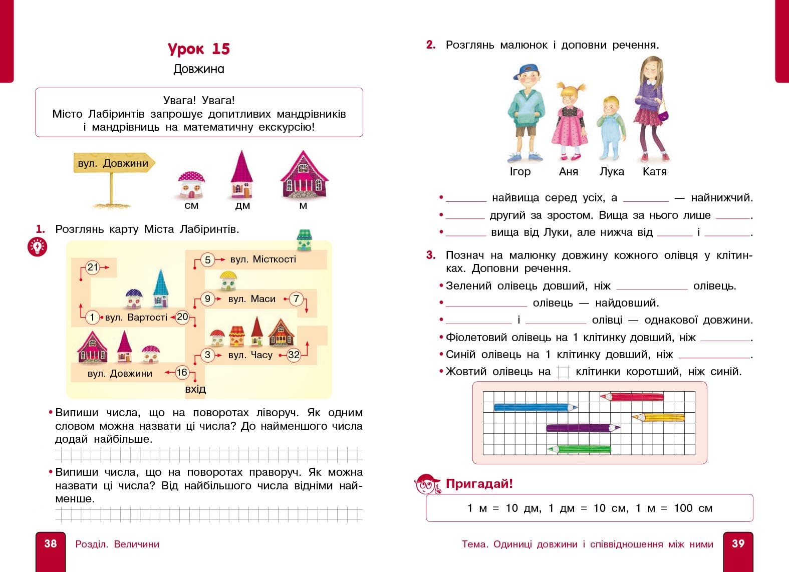 НУШ Математика. 2 клас. Навчальний посібник. Частина 1 (у 3-х частинах) до підручника Гісь О.М. та ін., фото - 3