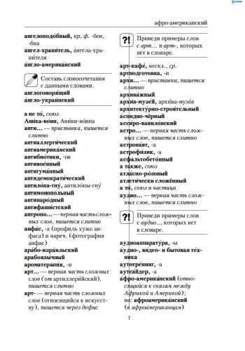 Слитно, раздельно или через дефис, фото - 3