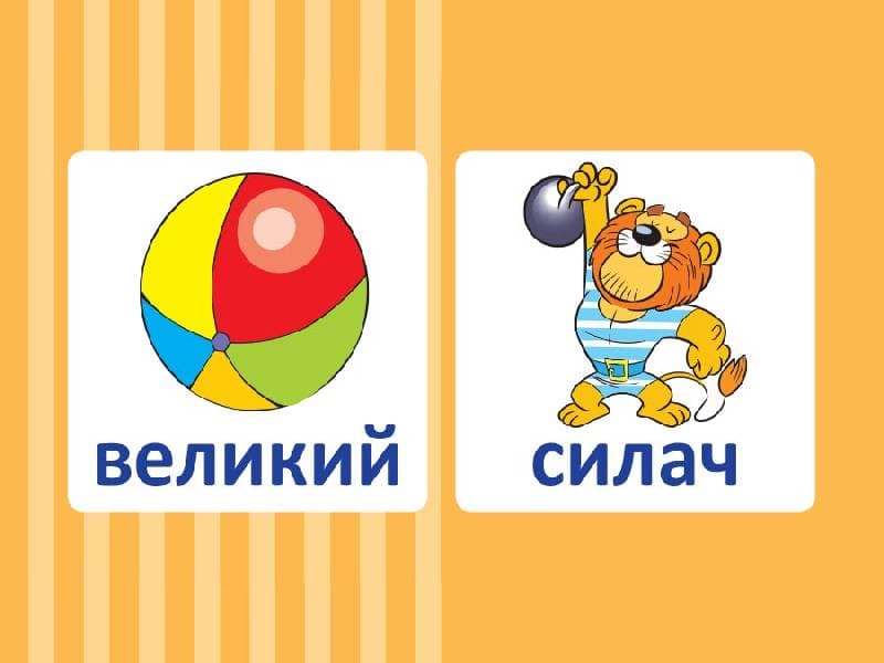 Навчальне ДОМІНО. Антоніми, фото - 3