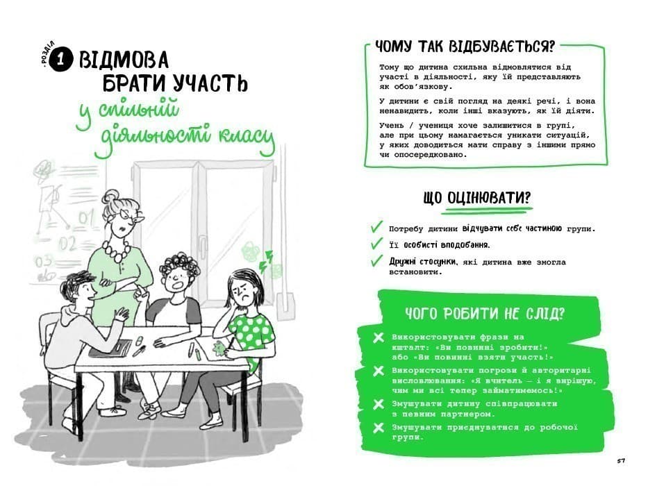 Що робити? Чого робити не можна? ОВР. Опозиційно-викличний розлад. Посiбник для вчителiв середньої школи, фото - 3