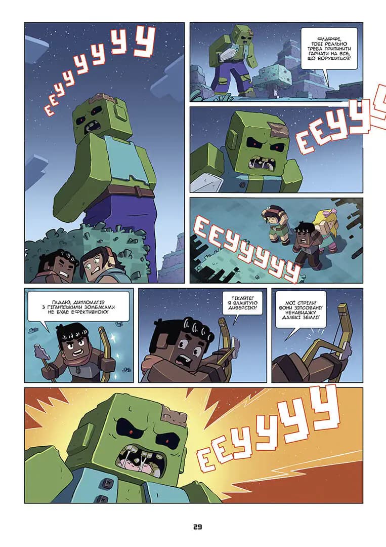 Фріжель і Флаффі. Том 8. На краю світу, фото - 2