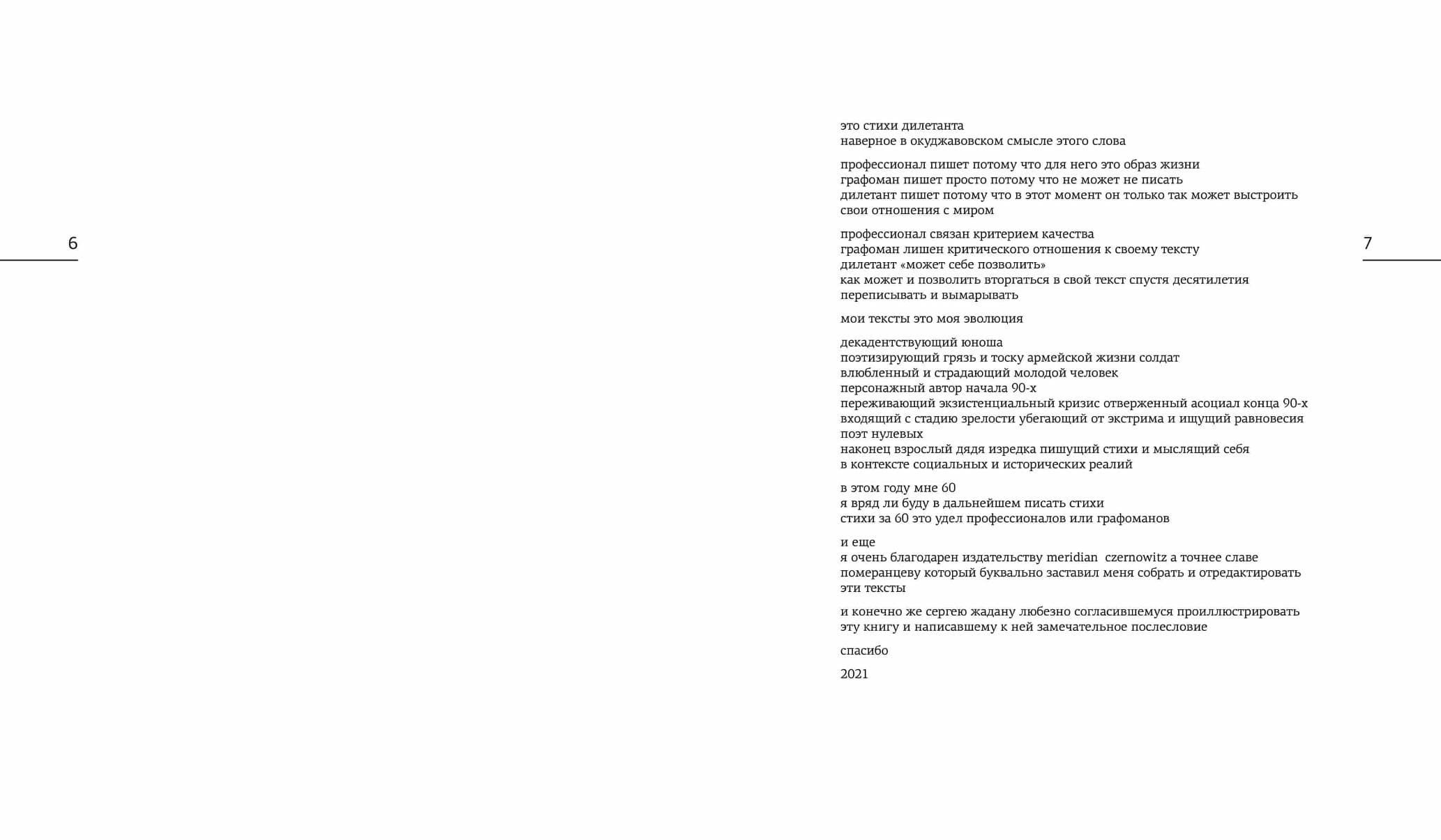 Вірші дилетанта, фото - 2