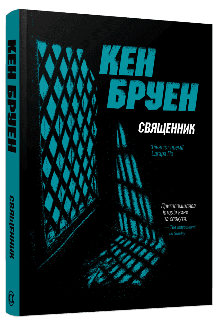 Священник. Джек Тейлор. Книга 5, фото - 1