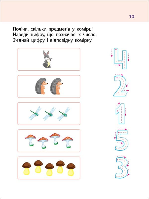 7 кроків до розвитку. Дії з числами, фото - 3