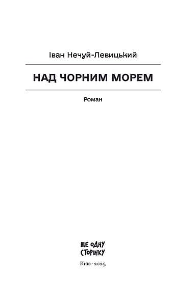 Над Чорним морем, фото - 2